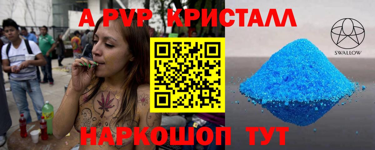 Alpha PVP крисы CK Сосновоборск