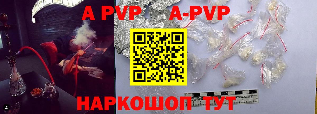 A PVP VHQ  Вход с VPN  APVP  Альфа ПВП СК КРИС  дарнет шоп  A-PVP Crystall  Сосновоборск 