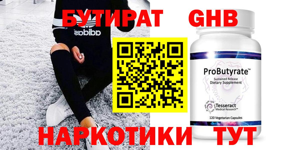 Сосновоборск  Бутират вода  Вход с VPN 