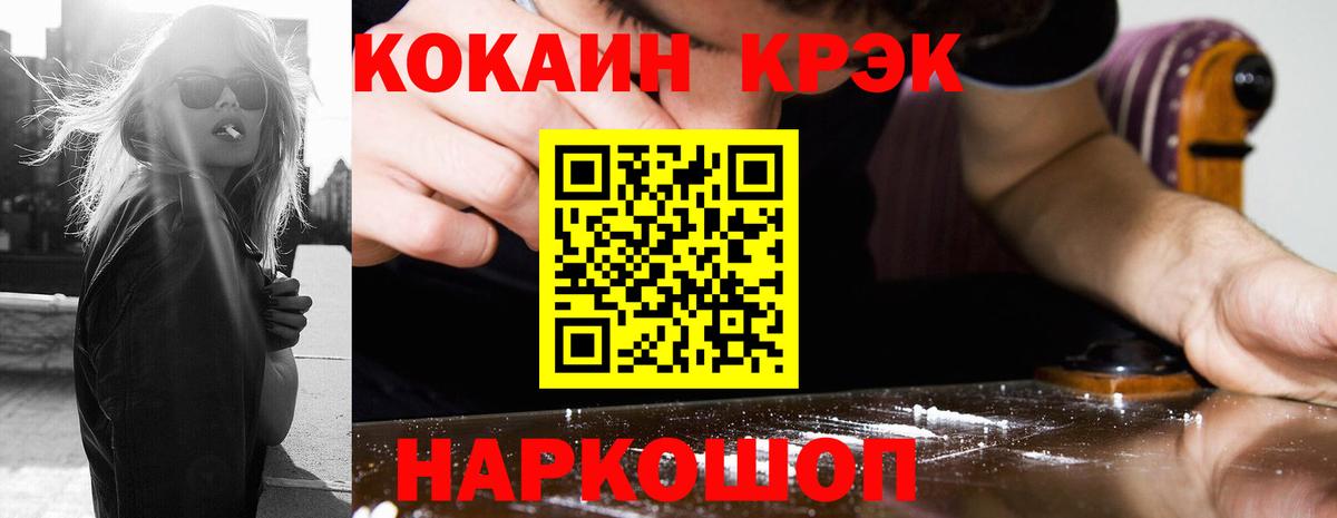 Сосновоборск  COCAIN  Вход с VPN  COCAIN Перу  КОКАИН FishScale 