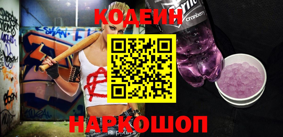 закладка  Кодеиновый сироп Lean напиток Lean (лин)  Кодеиновый сироп Lean напиток Lean (лин)  Вход с VPN  Сосновоборск 