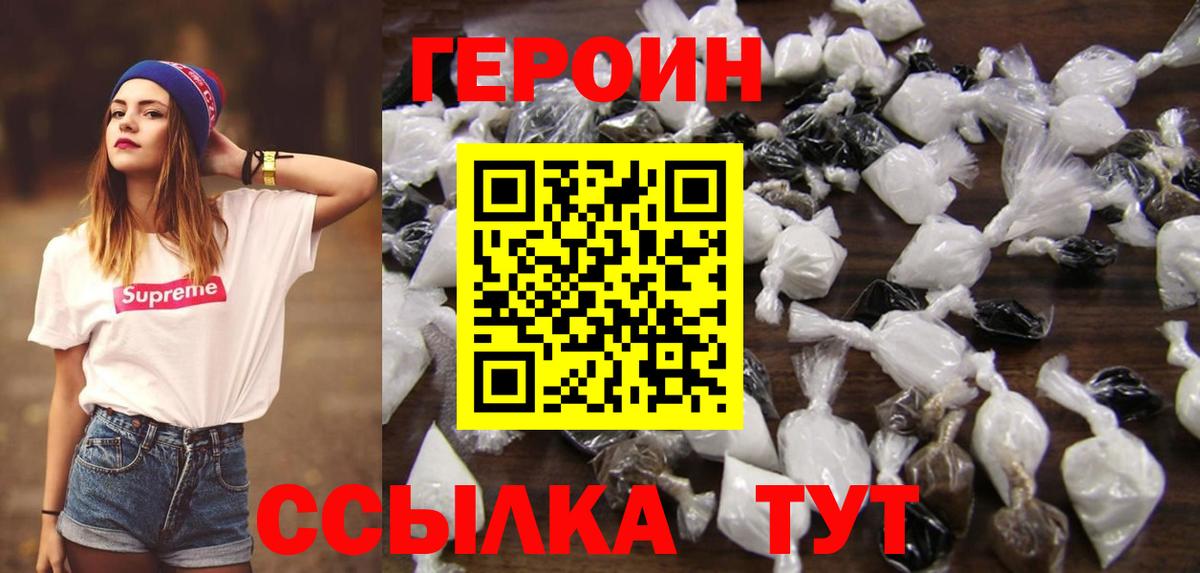Героин Афган  Вход с VPN  ГЕРОИН  Сосновоборск 