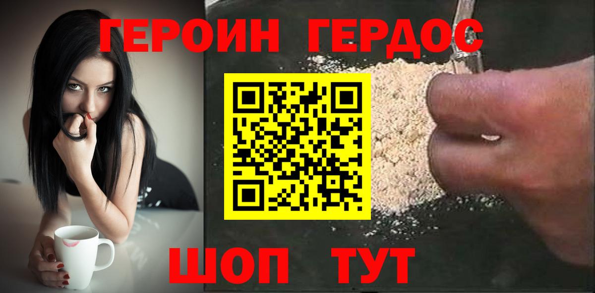 ГЕРОИН хмурый Сосновоборск