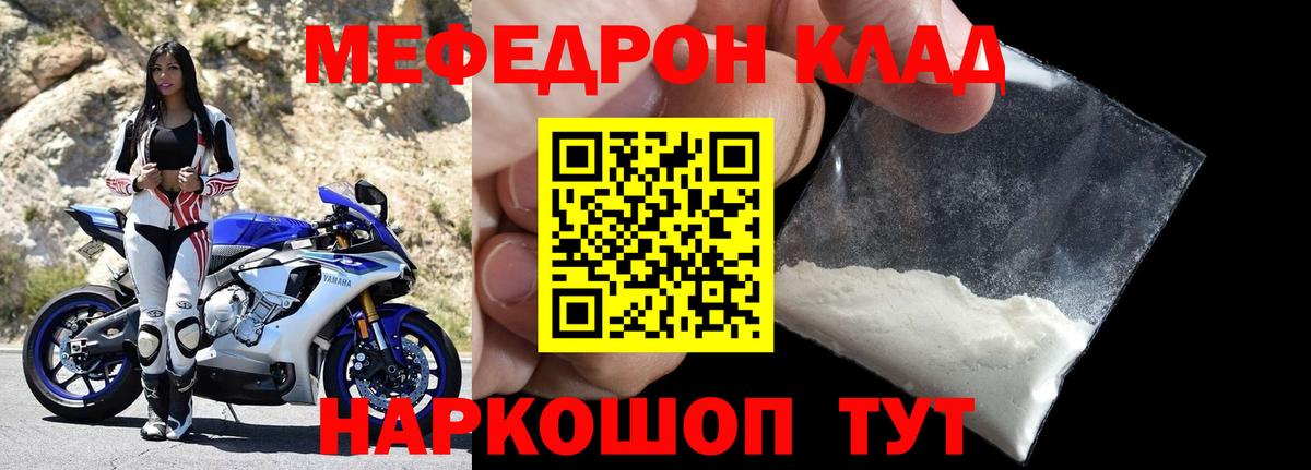 Мефедрон  Сосновоборск