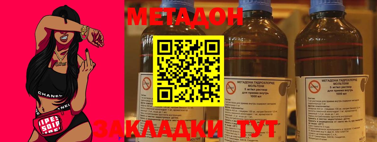 Метадон кристалл  Метадон кристалл  Сосновоборск  Вход с VPN 
