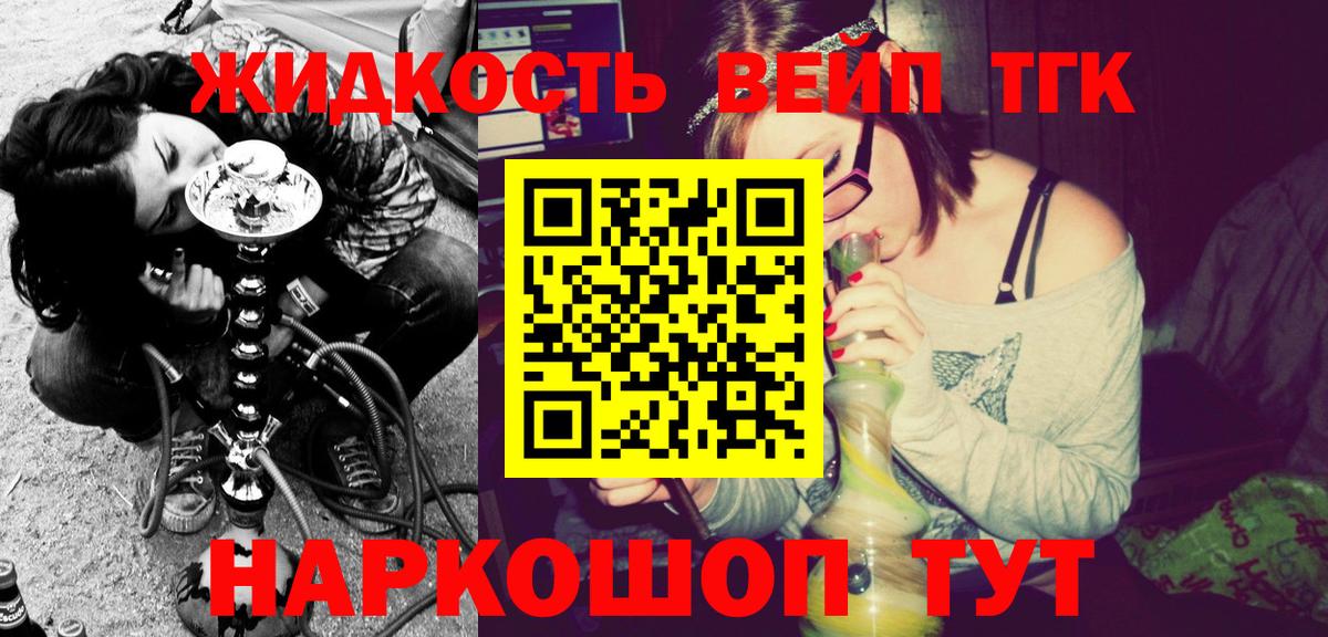 купить наркотик  Дистиллят ТГК вейп  Вход с VPN  Сосновоборск 